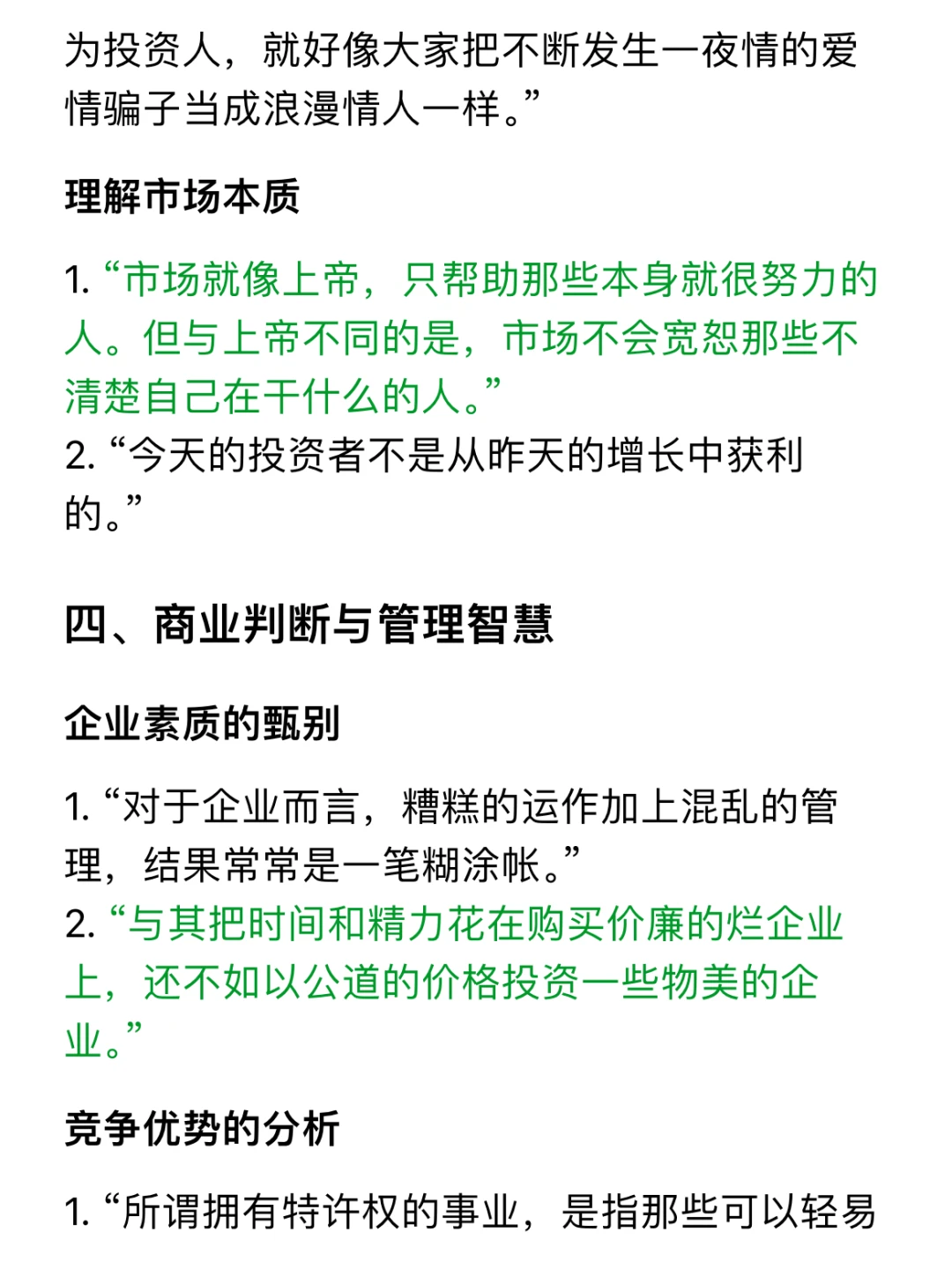 巴菲特：一定要把一天最好的时间卖给自己