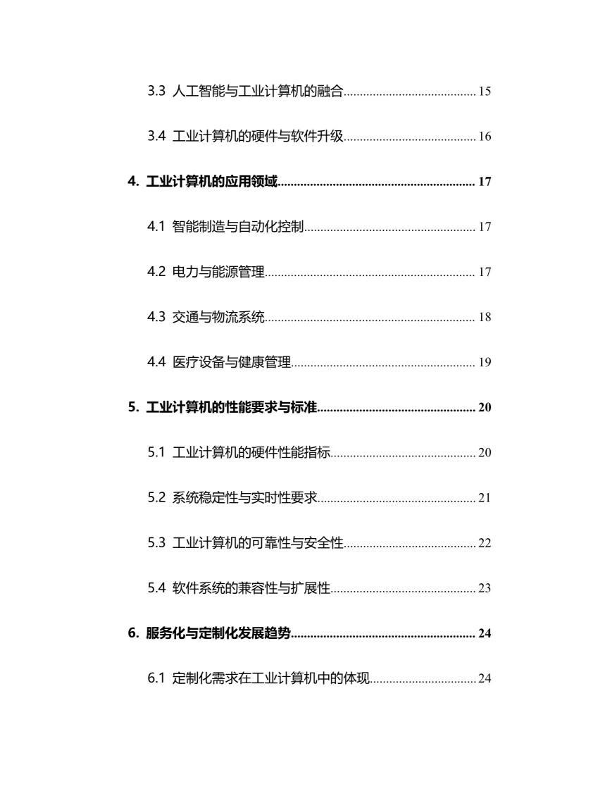 2025年工业计算机行业调研分析报告