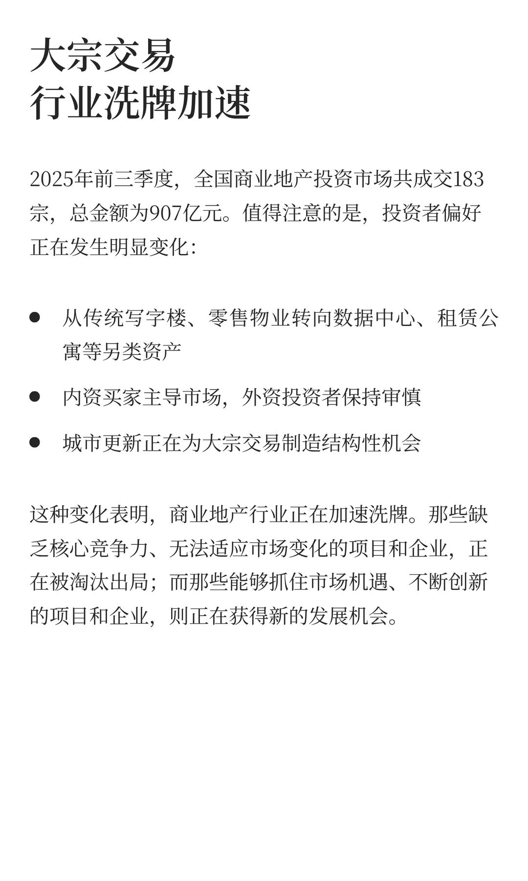冰火两重天!商业地产局中局