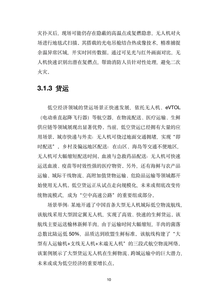 地方低空经济平台建设指南白皮书