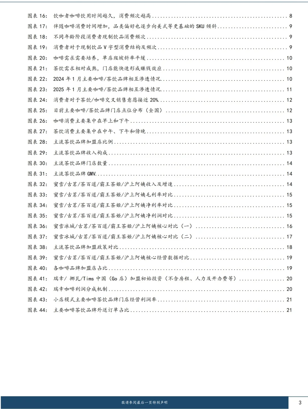 报告解读:2025咖啡和茶饮谁能笑对江湖?