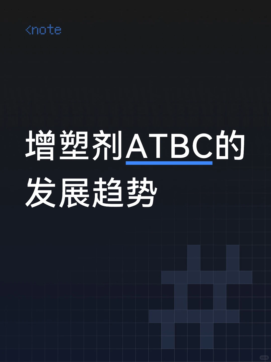 增塑剂ATBC的发展趋势
