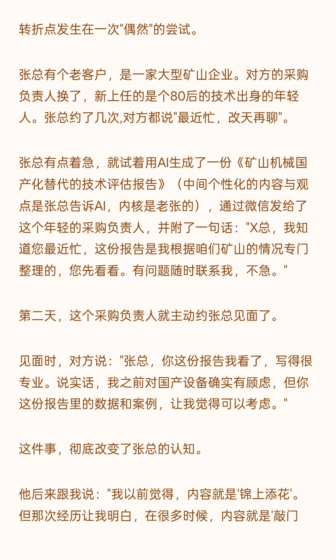 ToB销售B2B销售大客户营销咨询案例详细复