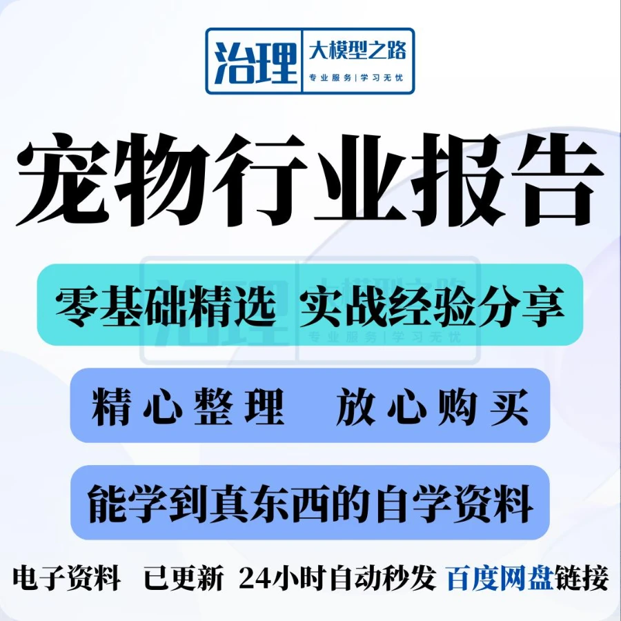 中国宠物行业白皮书含市场调研前景趋势分析