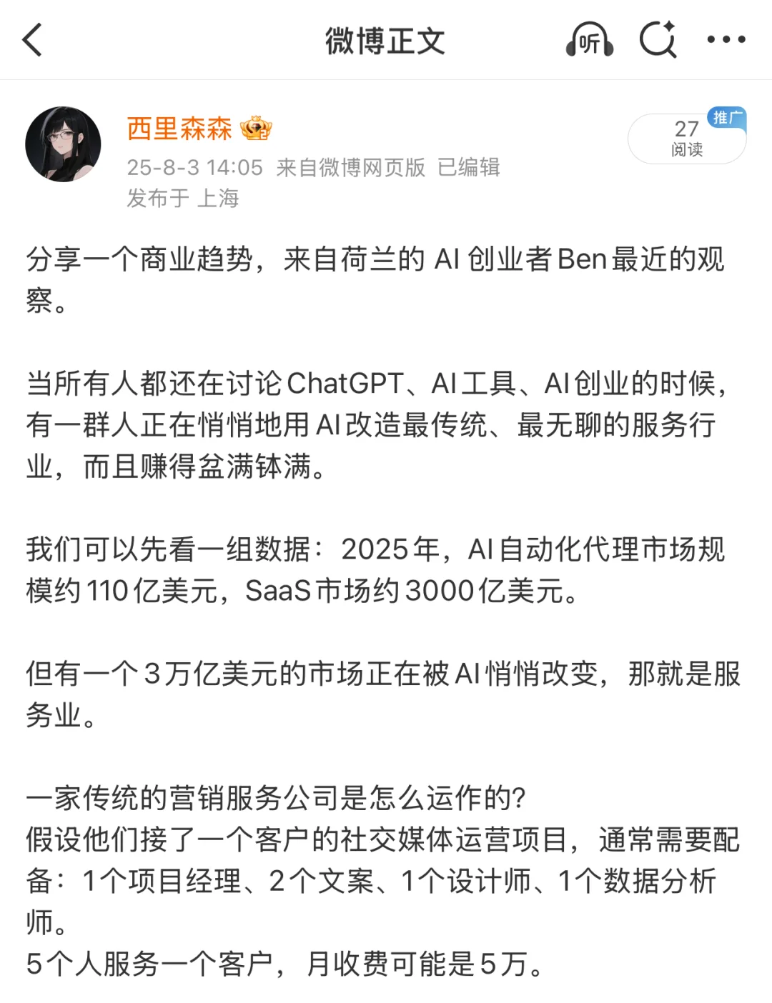 当都在做AI工具时，有人悄悄吃掉了3万亿市场