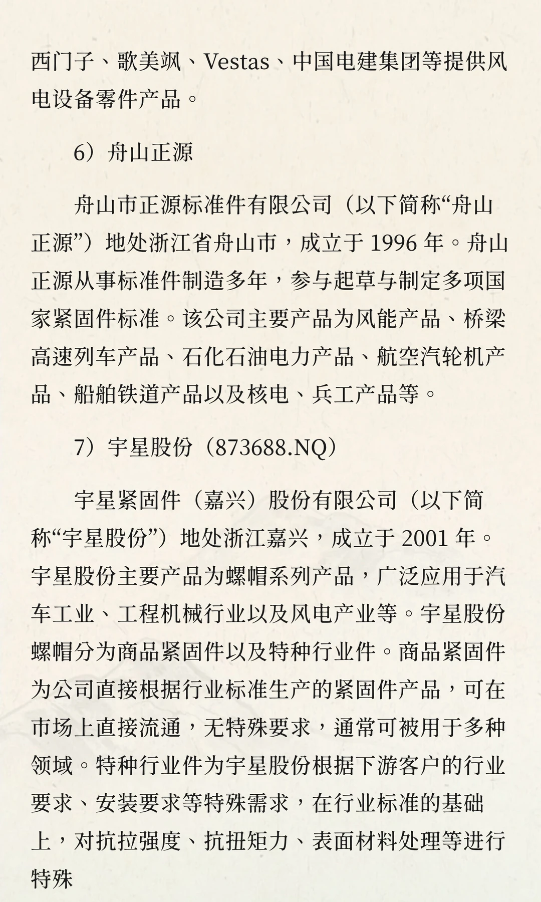 2025-2030年中国紧固件行业投资战略及发展