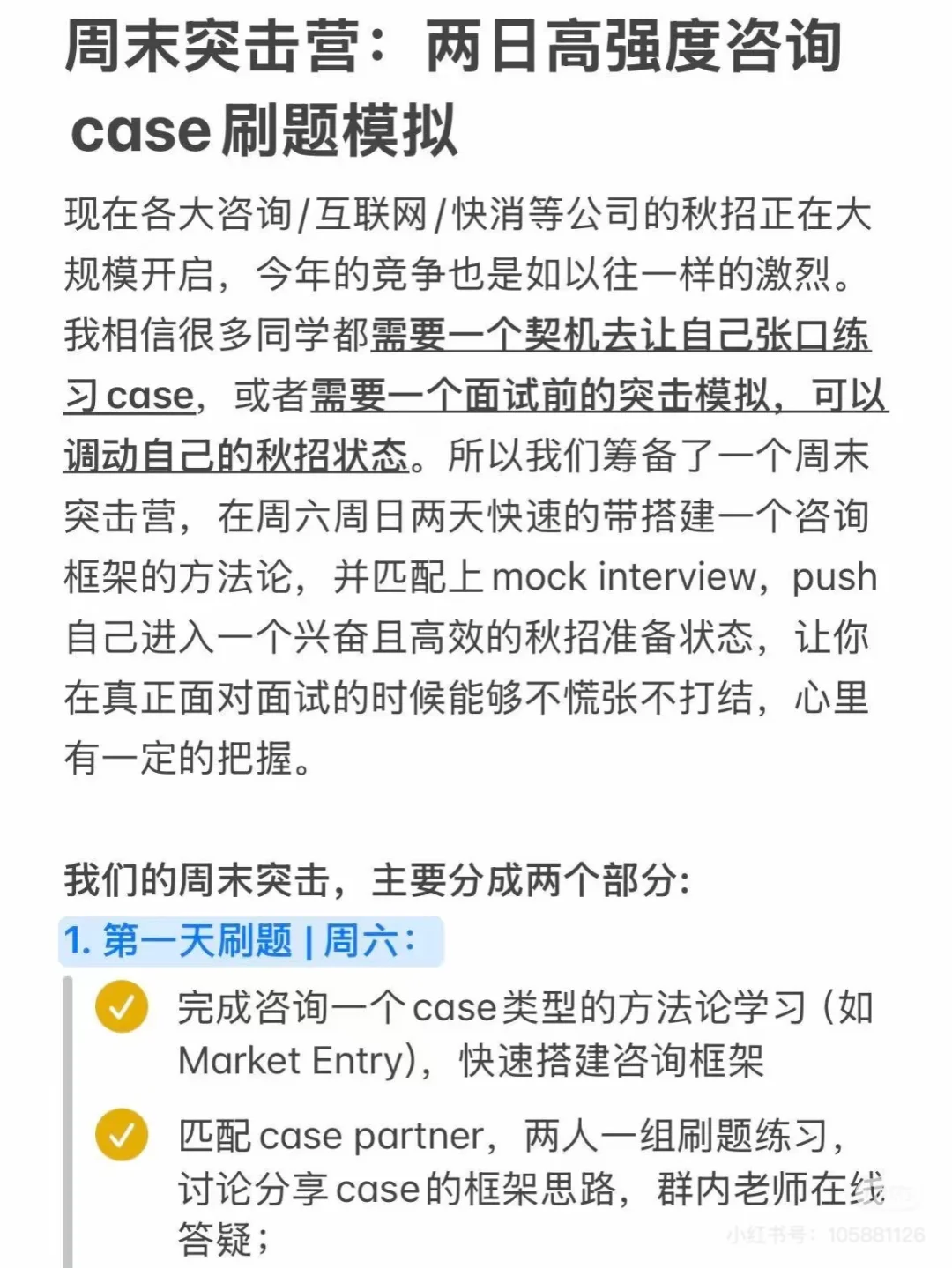 咨询case突击