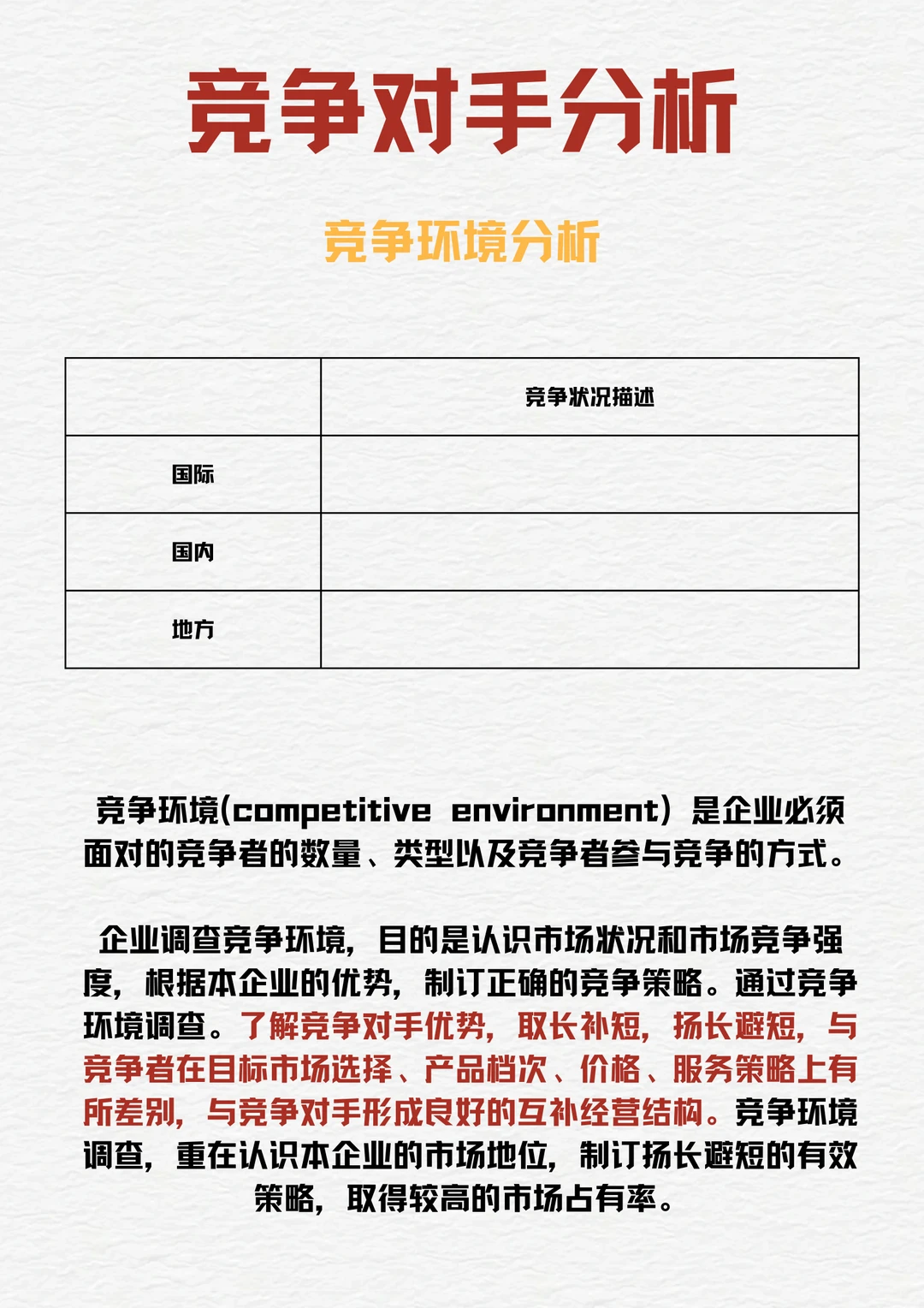 咨询公司视角:战略工作坊19张调研表全公开