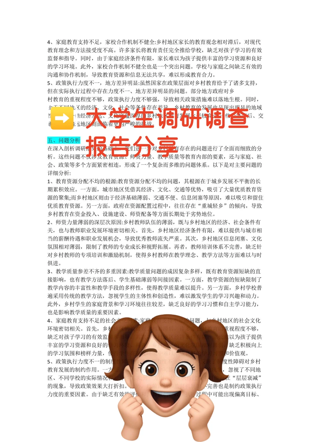 大学生必看❗调研报告 成品“急救包” 来袭