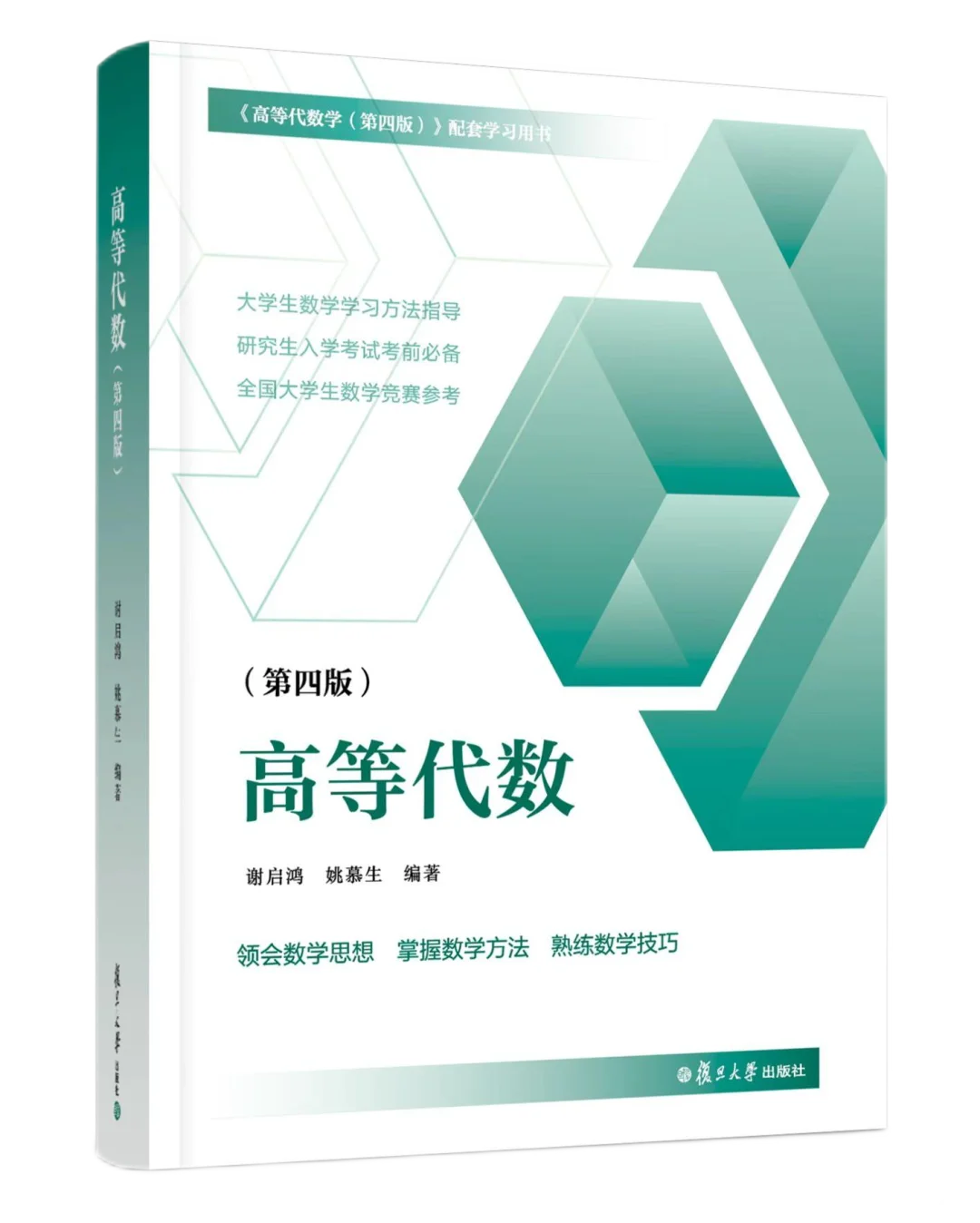 高代白皮书第四版的详细介绍