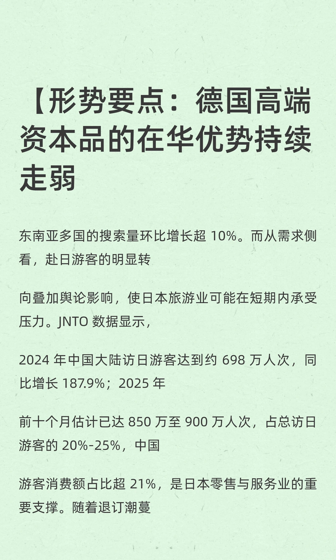 【形势要点：德国高端资本品的在华优势持续