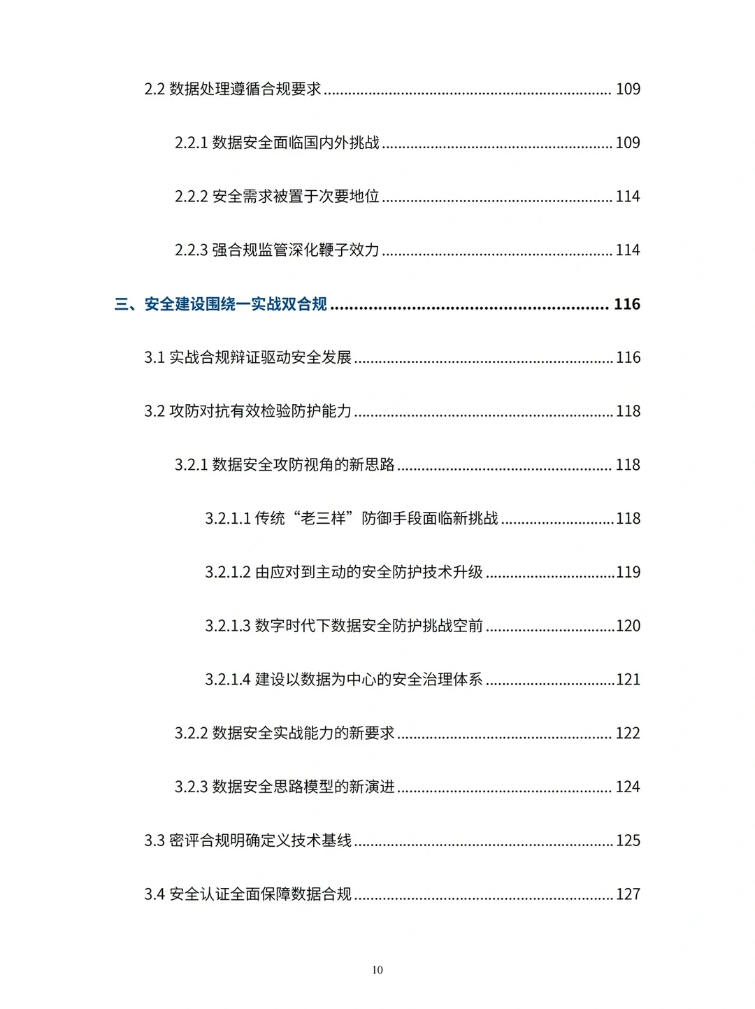 ?【合规必备】数据合规风险及案例白皮书