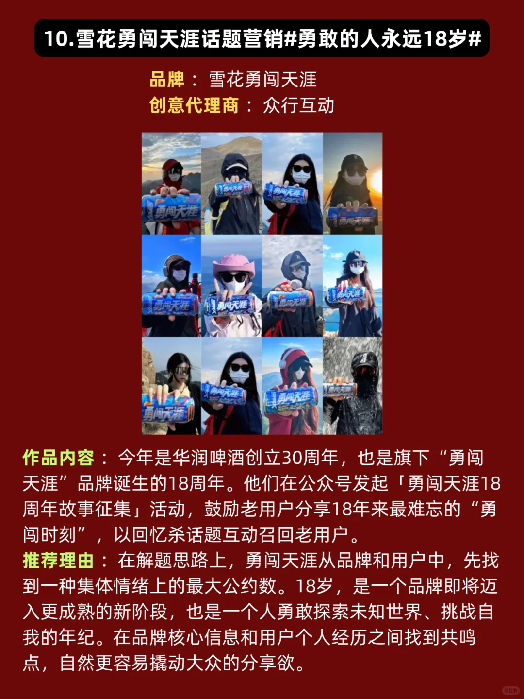 2024年十大营销案例入围作品
