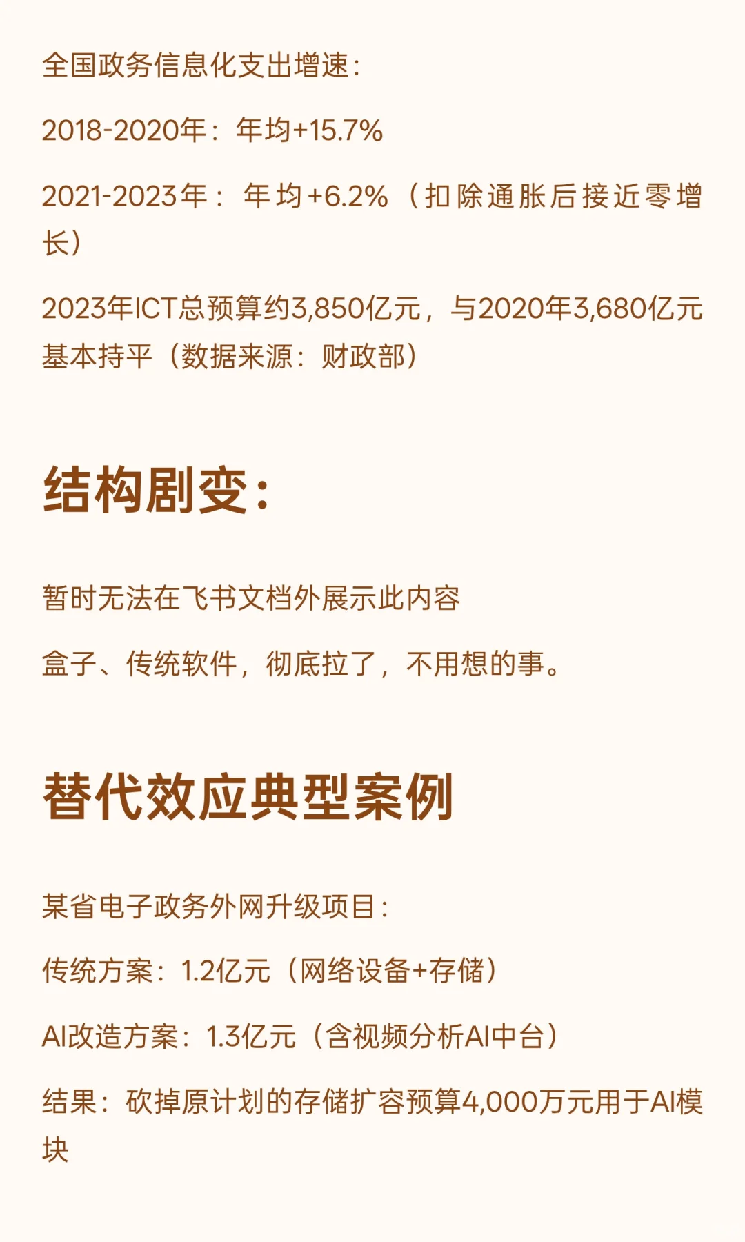未来五年最赚钱的机会是AI政企销售