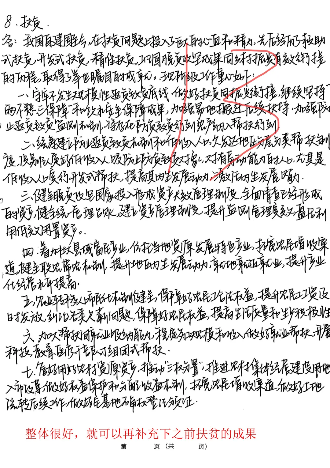 农发农管时政|模拟冲刺！怎么拿更多分❓