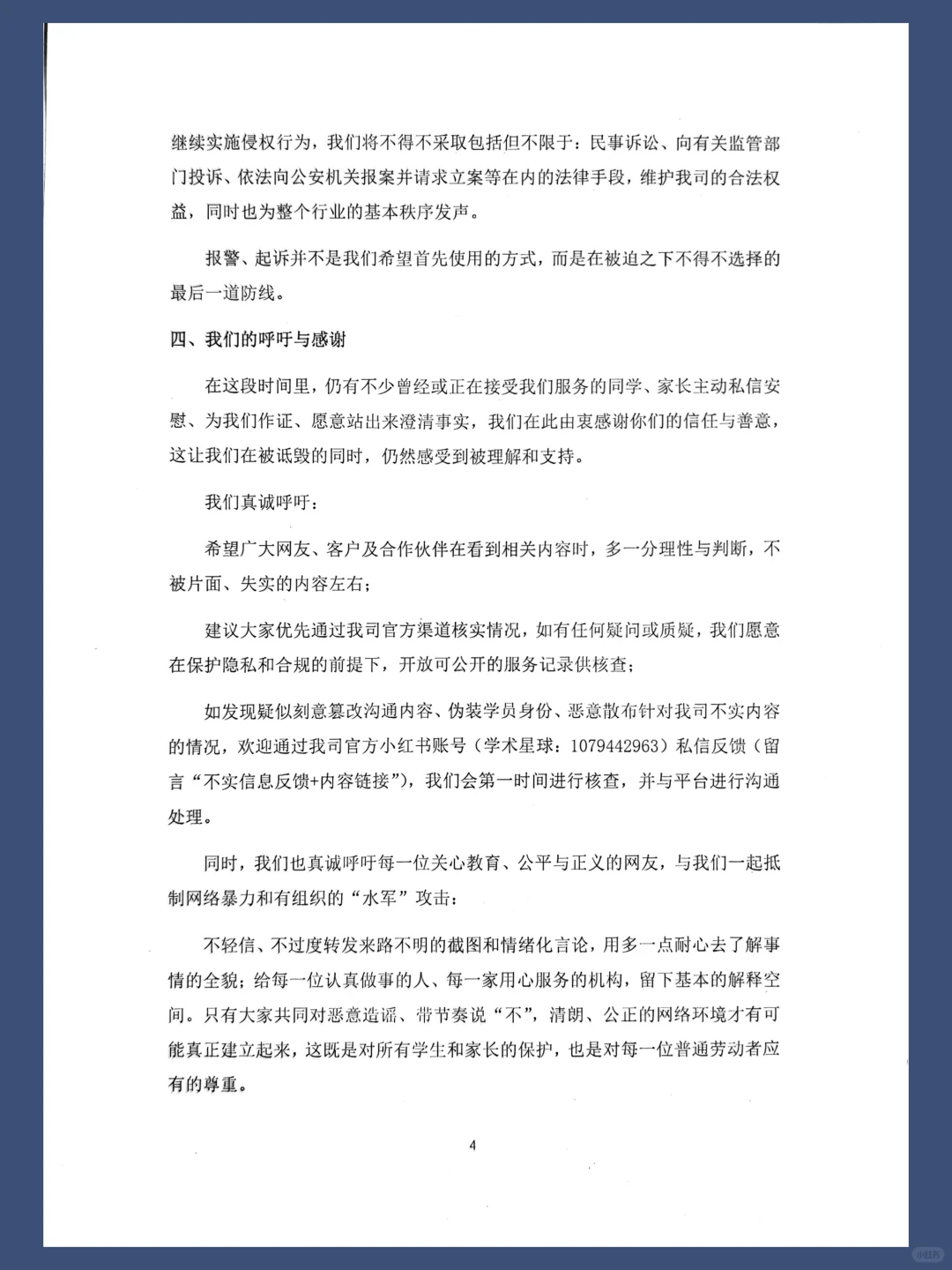 学术星球被网暴了,但不该让恶意得逞