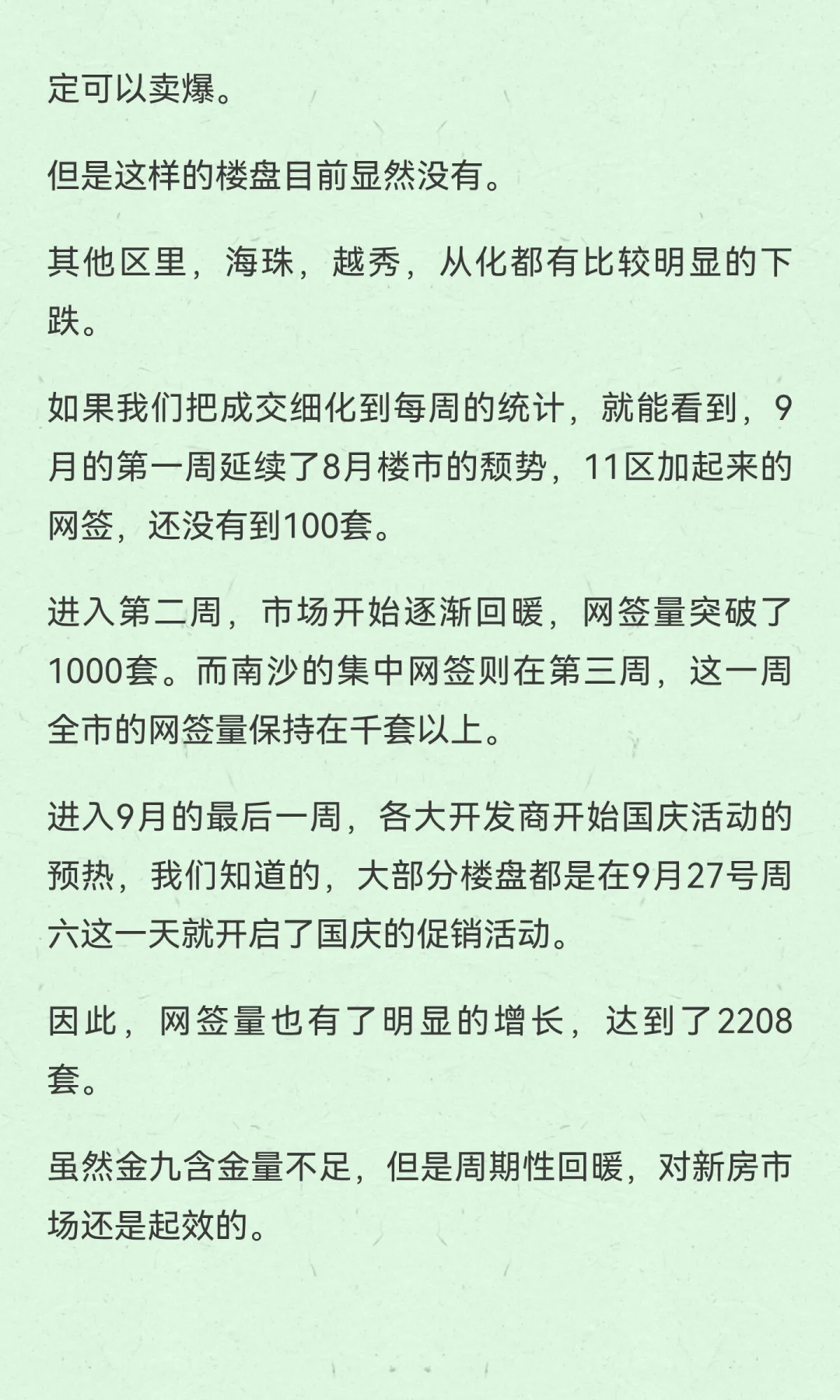 2025年广州楼市或许已成定局