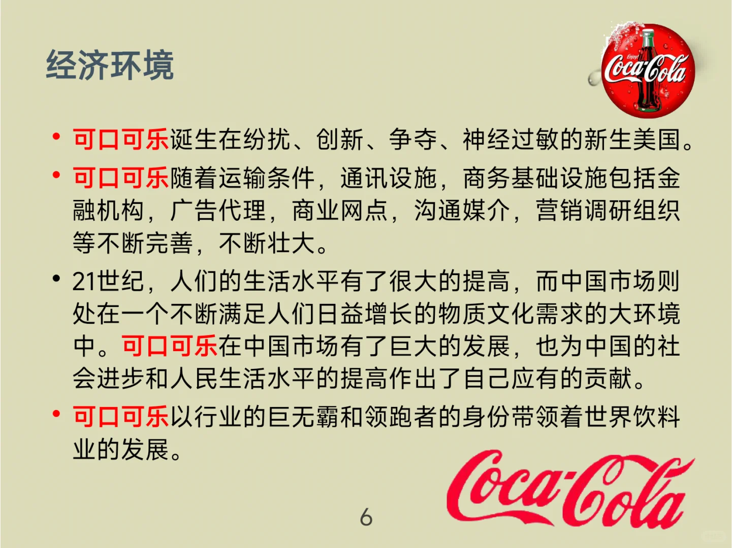 可口可乐战略分析！看完你就懂了！