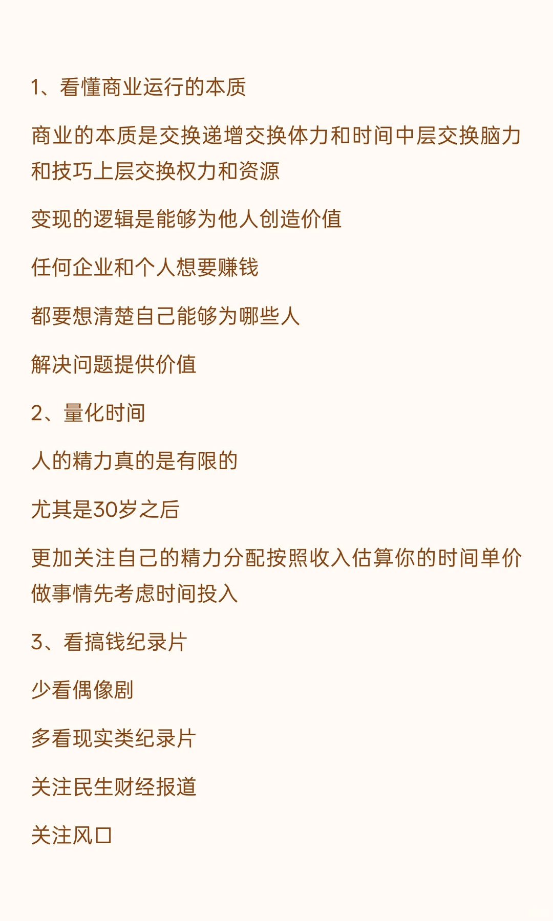 一个人吸金强到可怕的13种表现