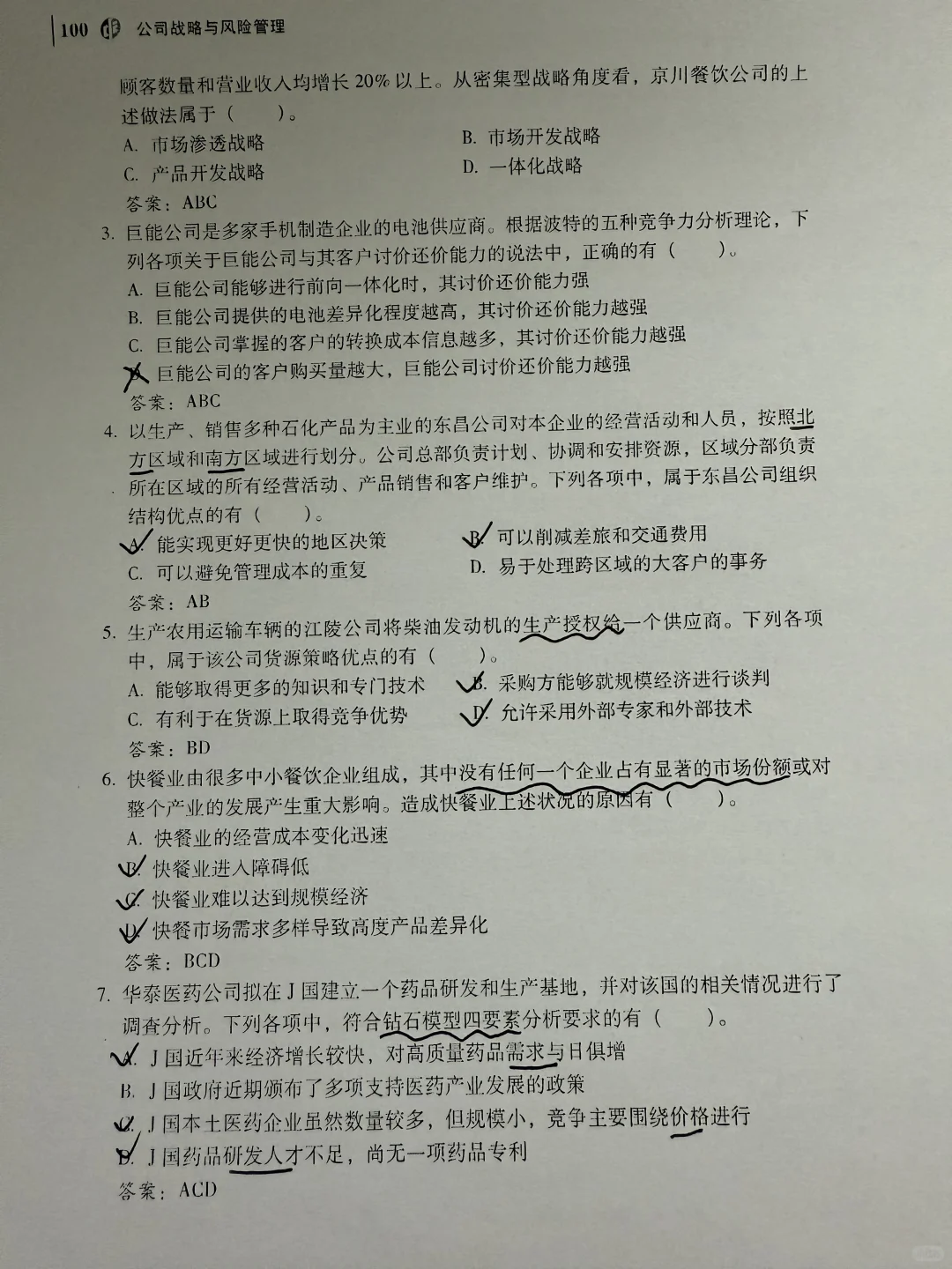CPA-战略 DAY 6