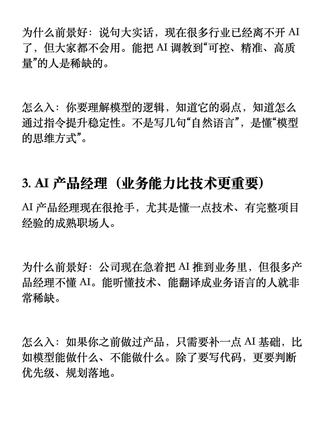 AI行业哪些岗位最有前景？