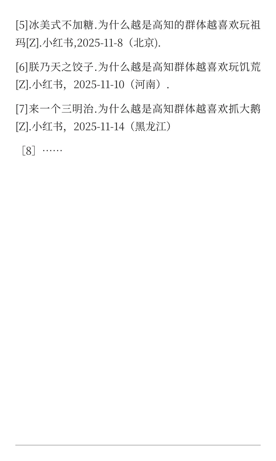 为什么高知群体都爱打王者荣耀?