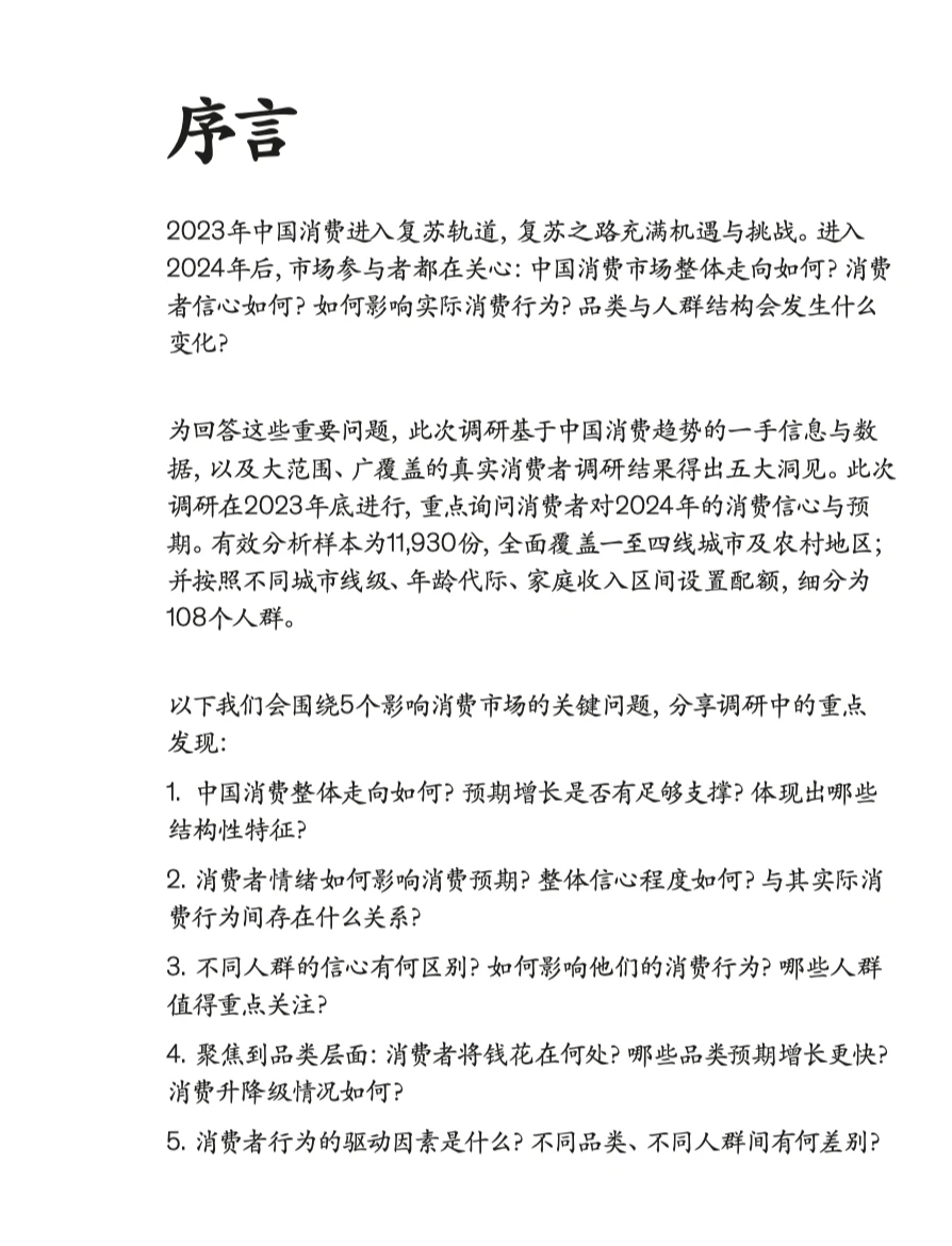 麦肯锡2024中国消费趋势调研|消费趋势