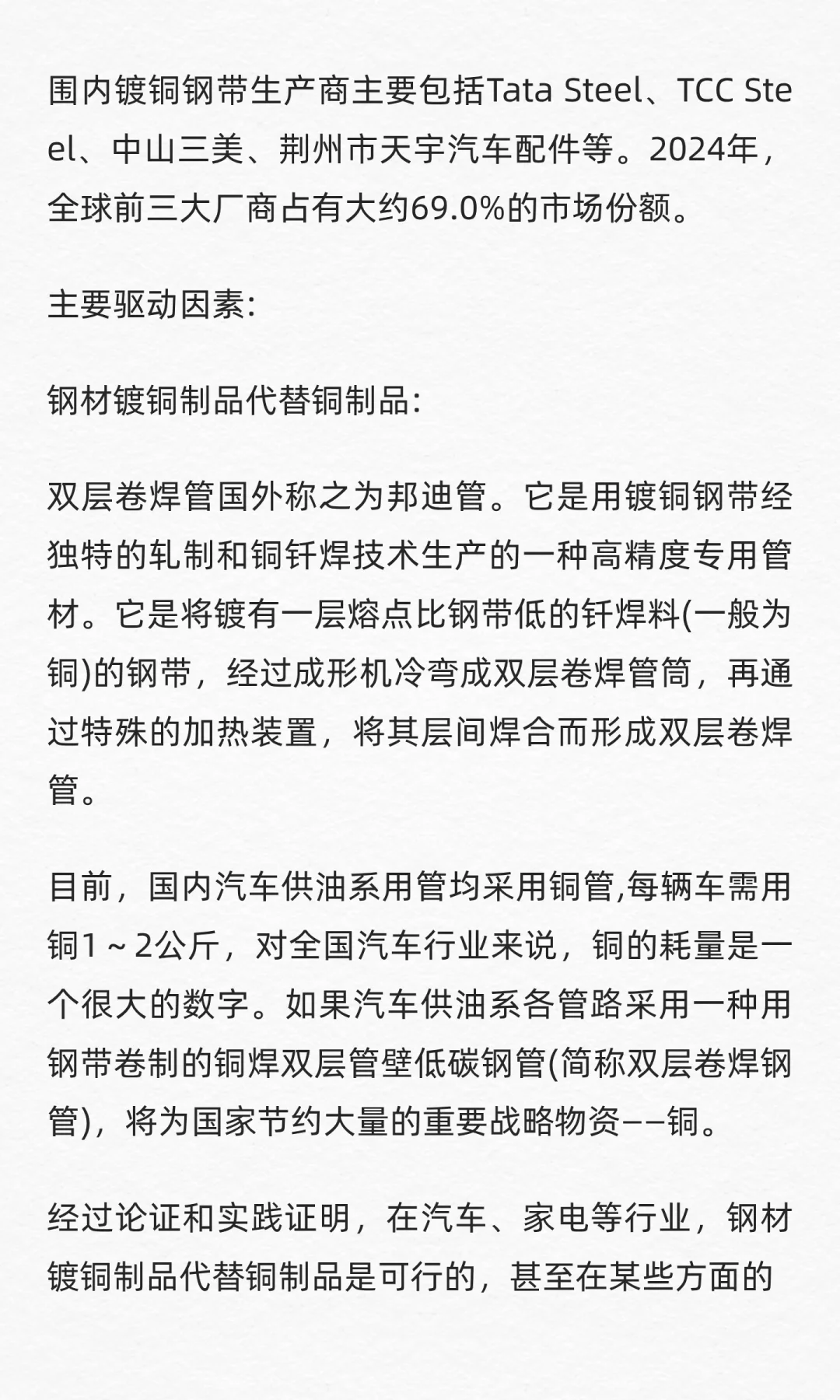 QYResearch全球镀铜钢带市场研究报告2025
