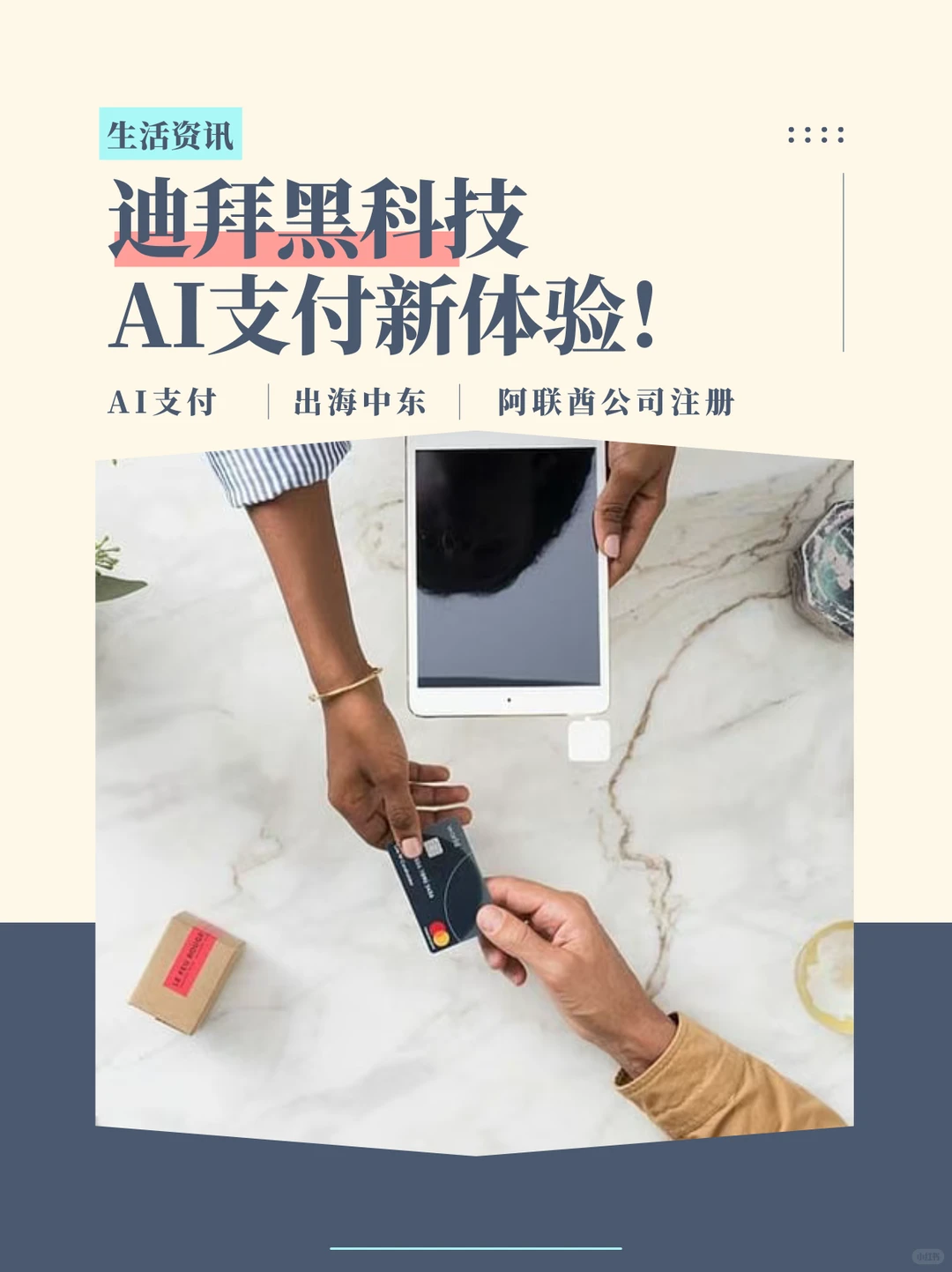 ?迪拜黑科技!AI支付新体验