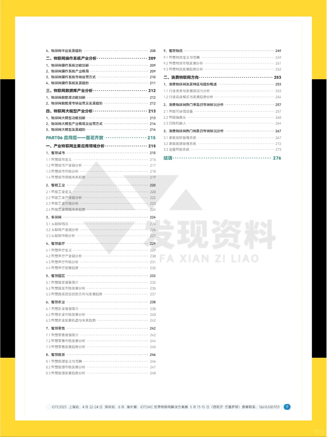 ?2024年中国物联网产业创新白皮书