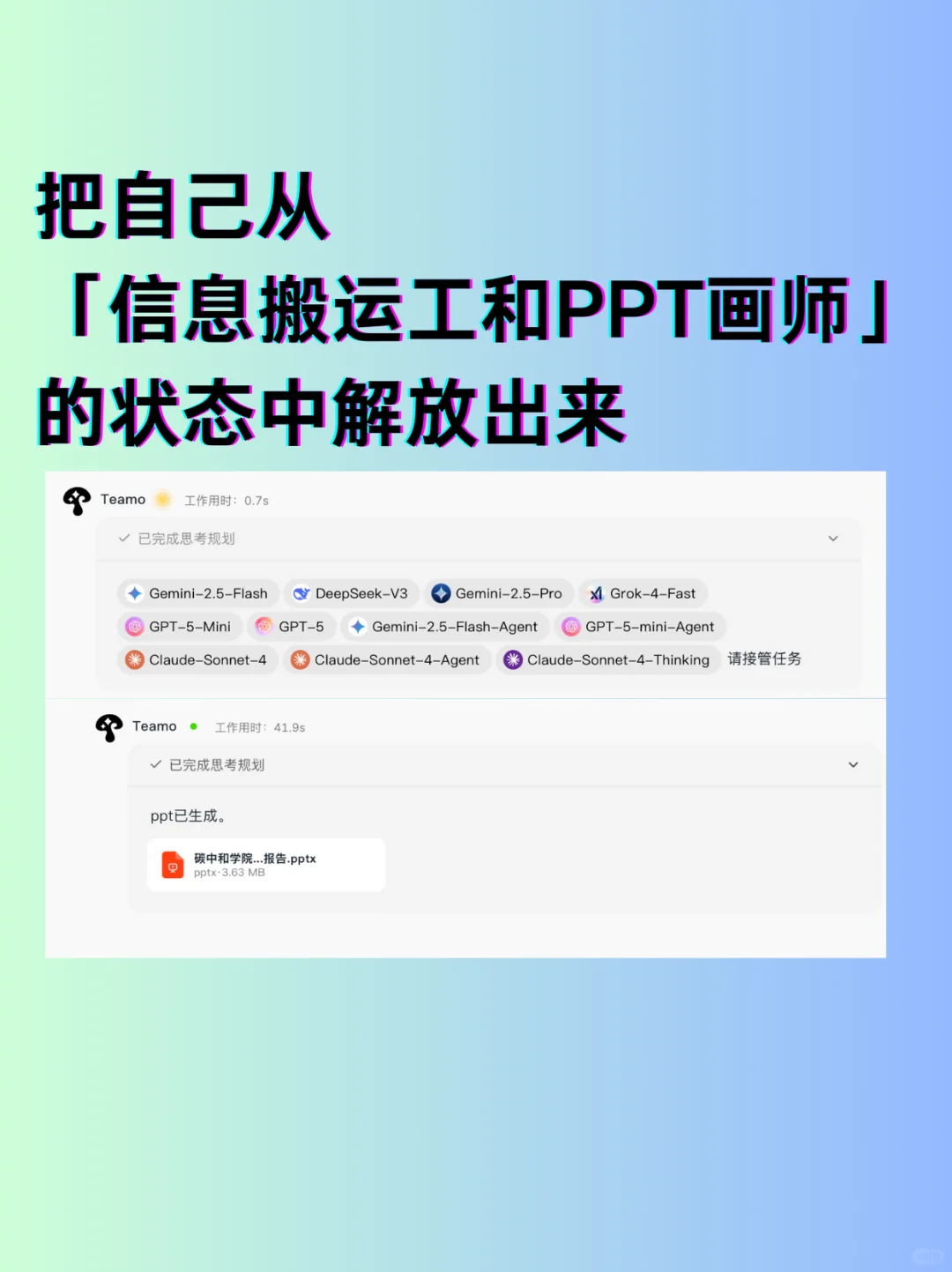 Teamo正在重塑战略咨询工作流