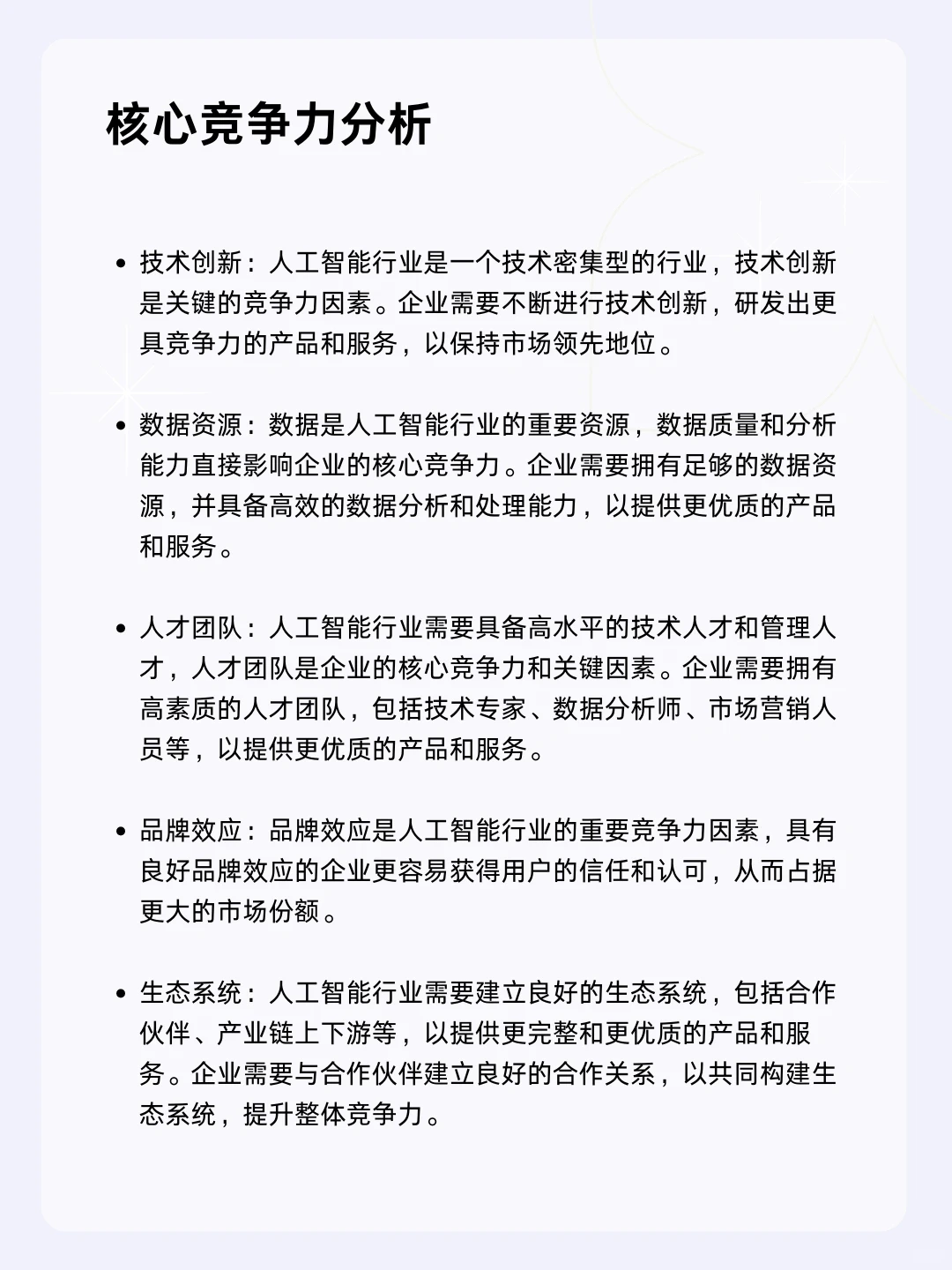 ?每天一个行业分析 | 人工智能