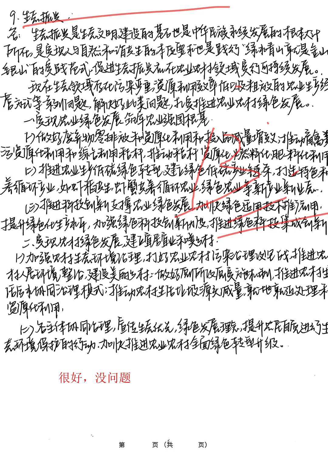 农发农管时政|模拟冲刺！怎么拿更多分❓