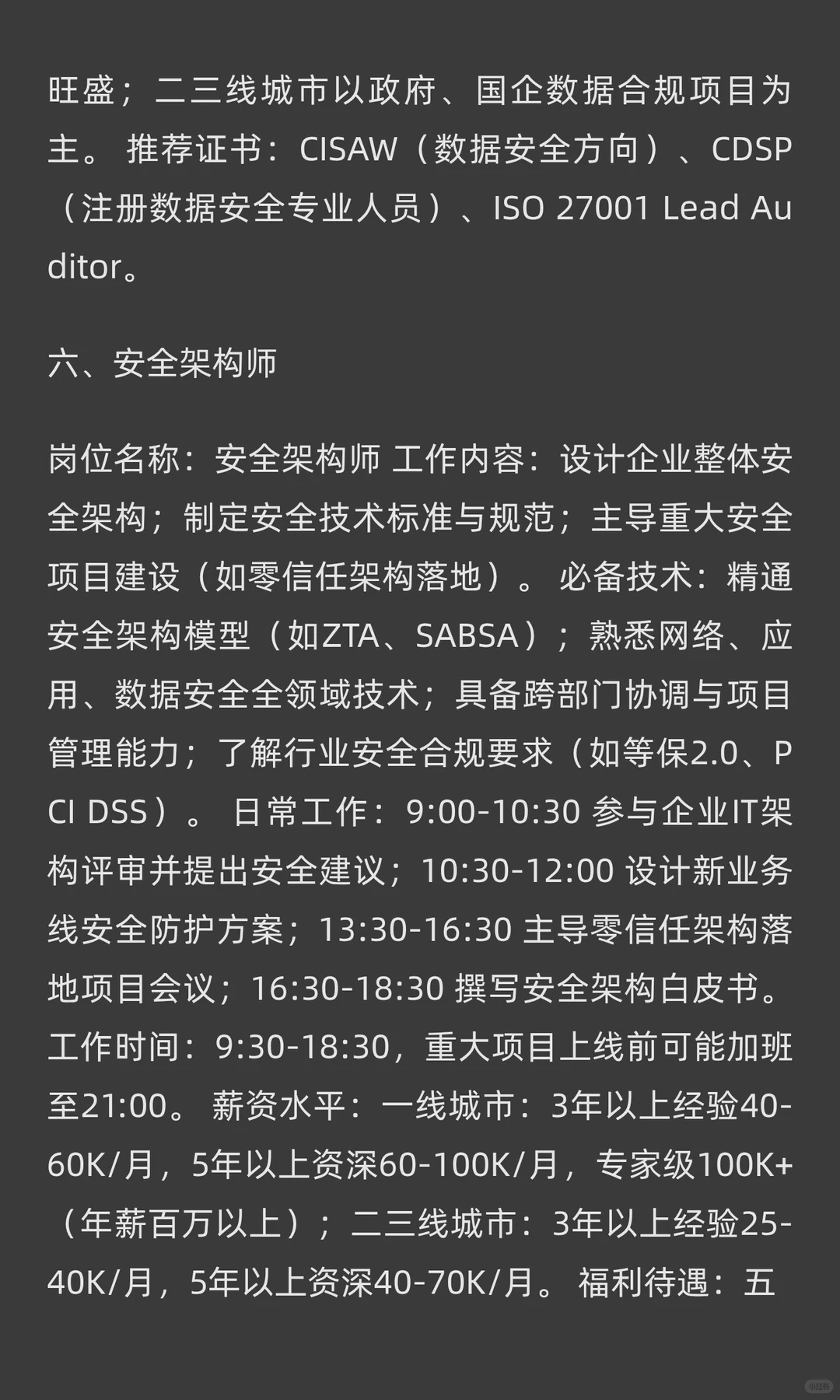 网络安全行业15大黄金就业岗位全解析