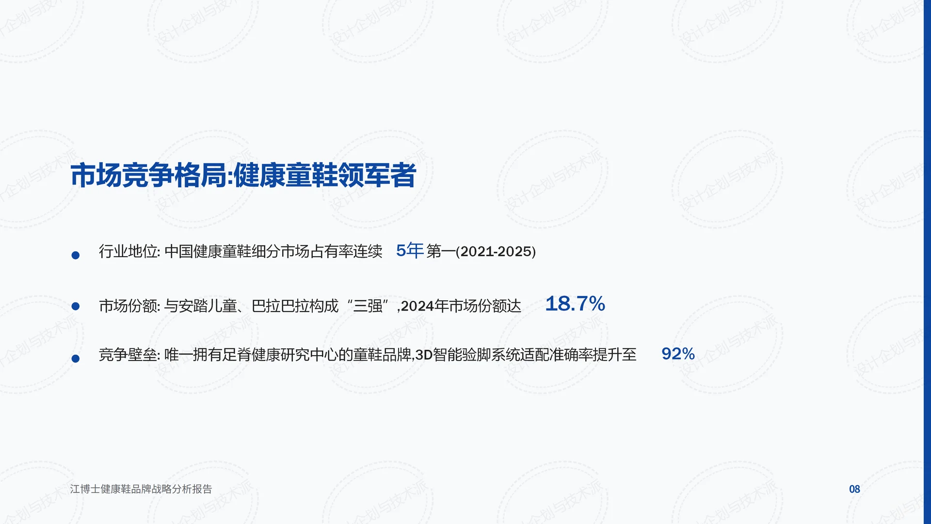 ?江博士健康鞋战略解析:优势挑战与未来