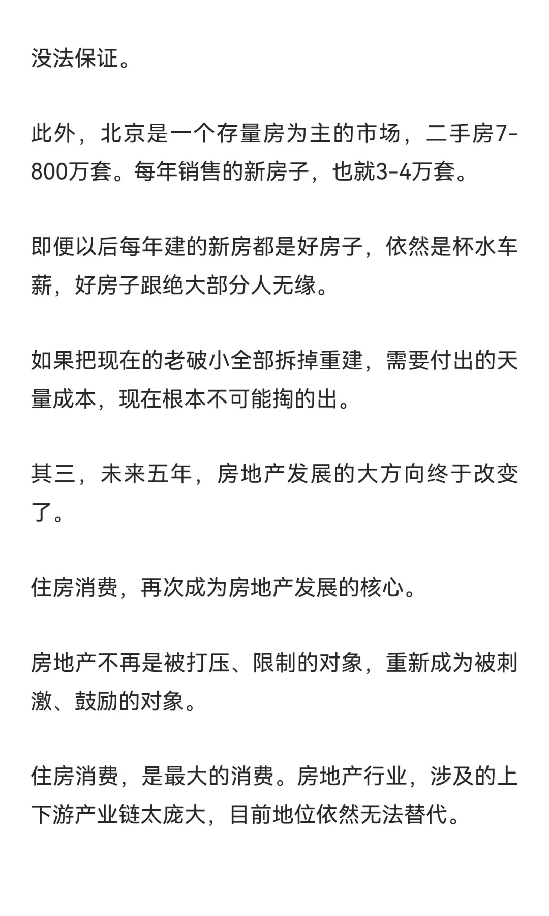 北京楼市，大转向
