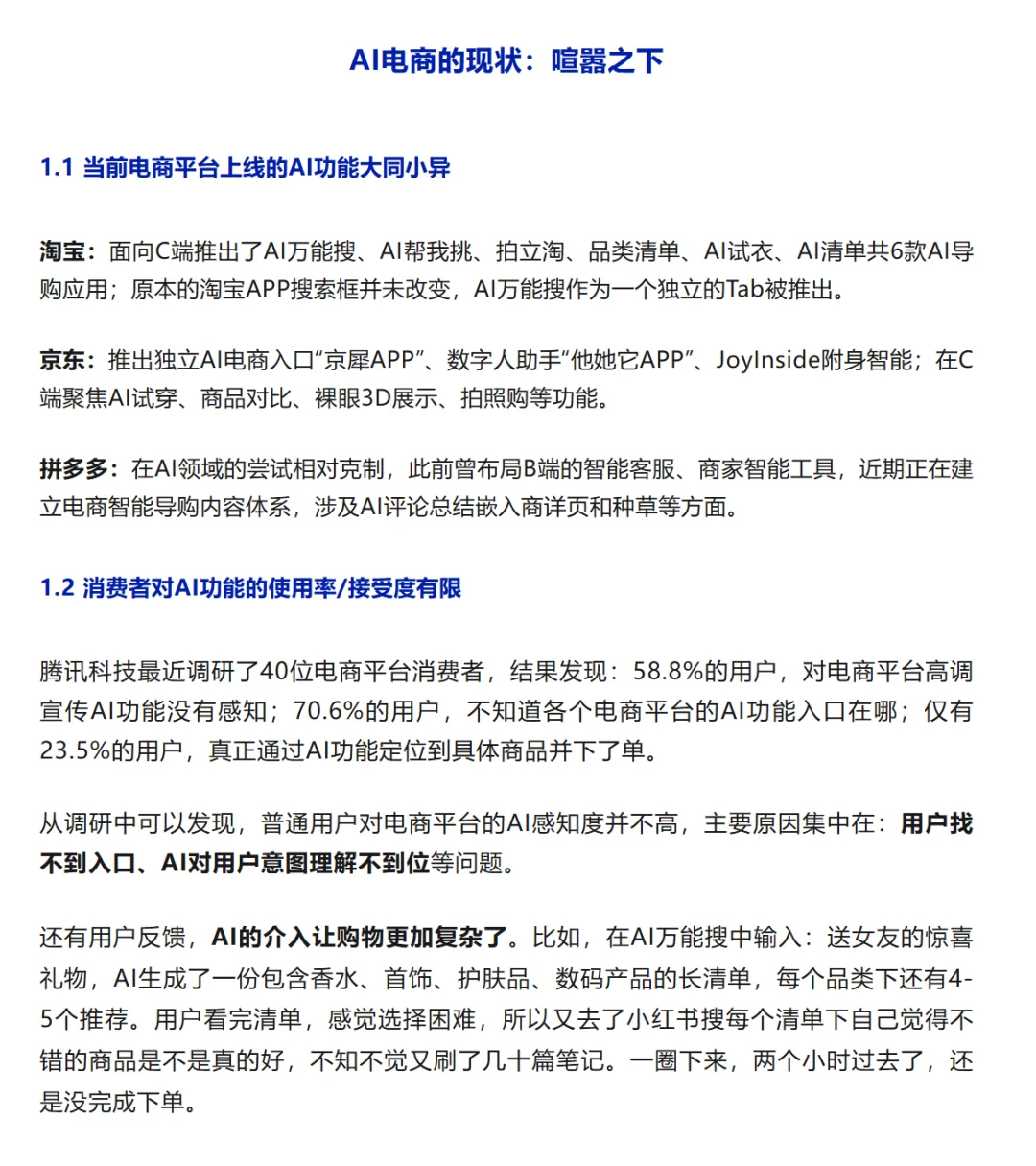 行业洞察:我们距离AI电商还有多远?