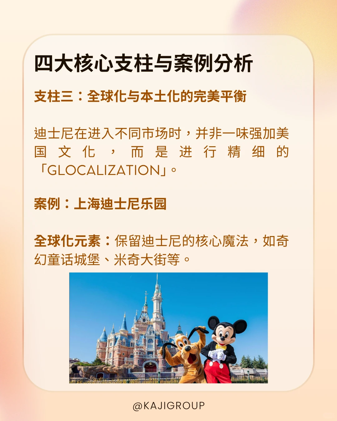 ?迪士尼全球营销策略案例深度分析