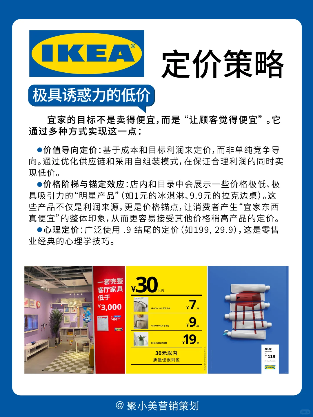 品牌营销分析|宜家家居营销案例拆解