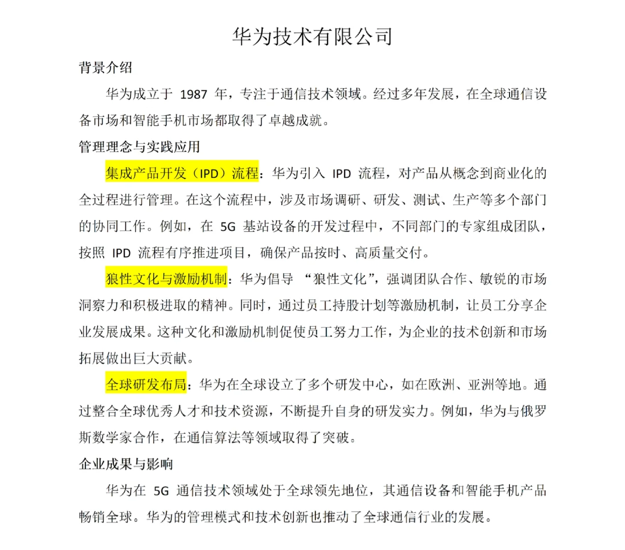工商企业管理论文必备!企业案例推荐✨