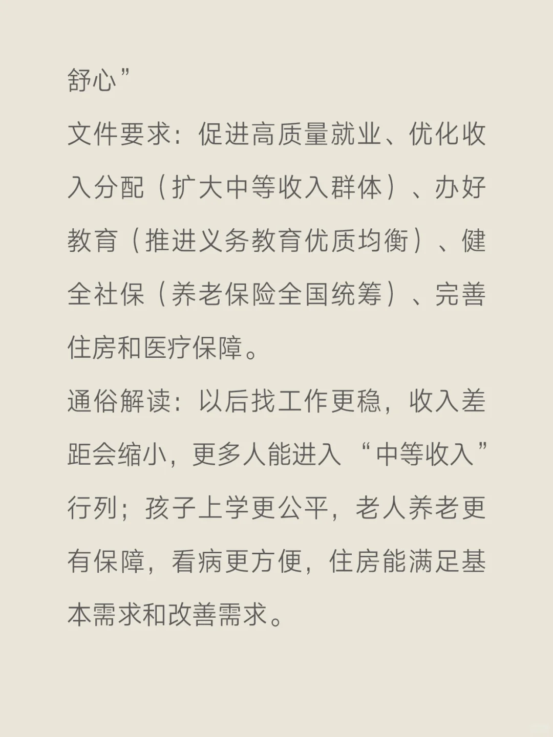 十五个五年规划建议解读?