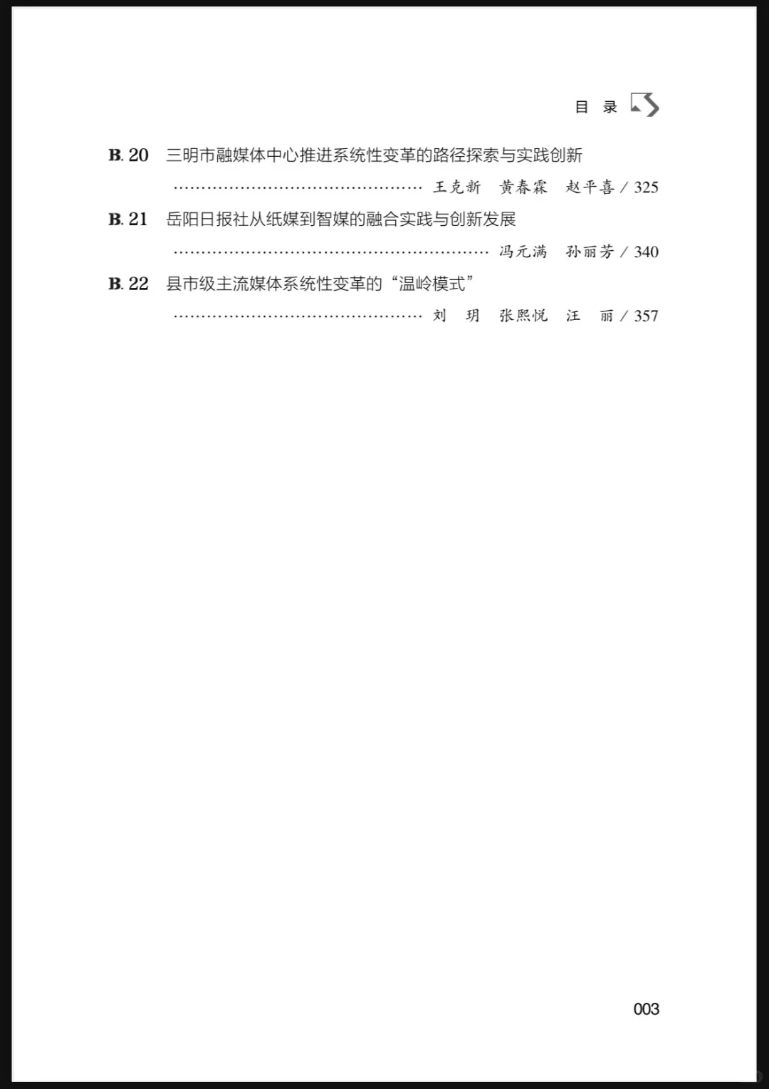 《2025新媒体蓝皮书?》解读