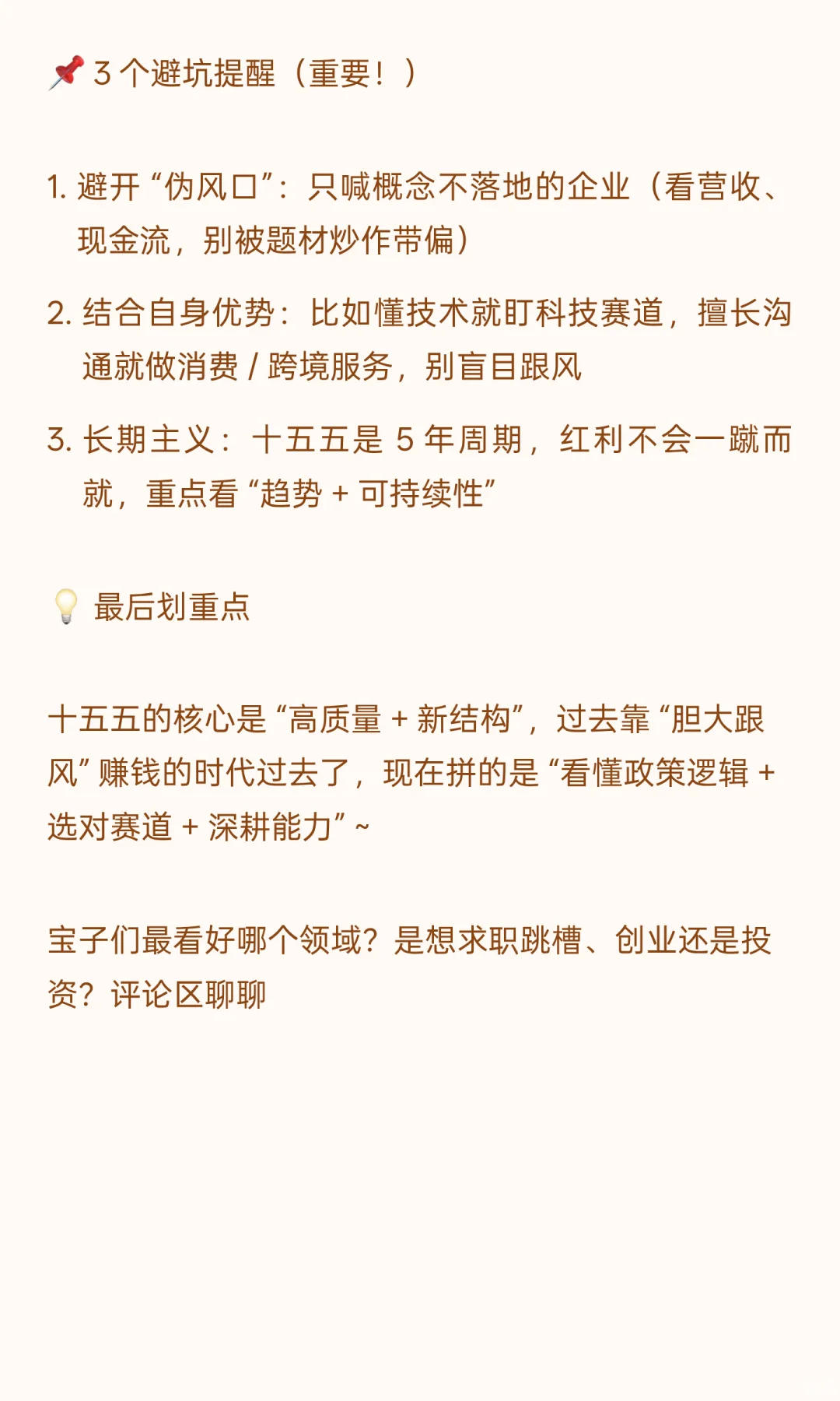 ?十五五规划干货！未来 5 年经济风口 +