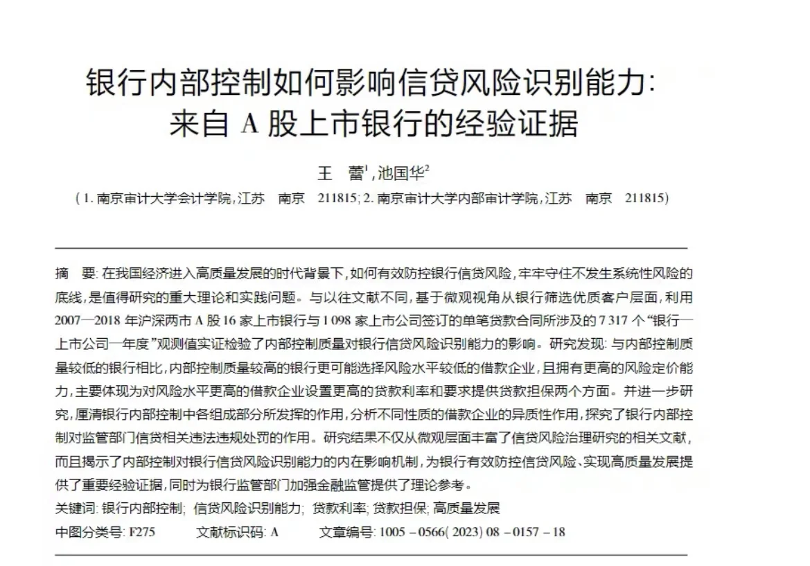 商业银行常用实证面板数据