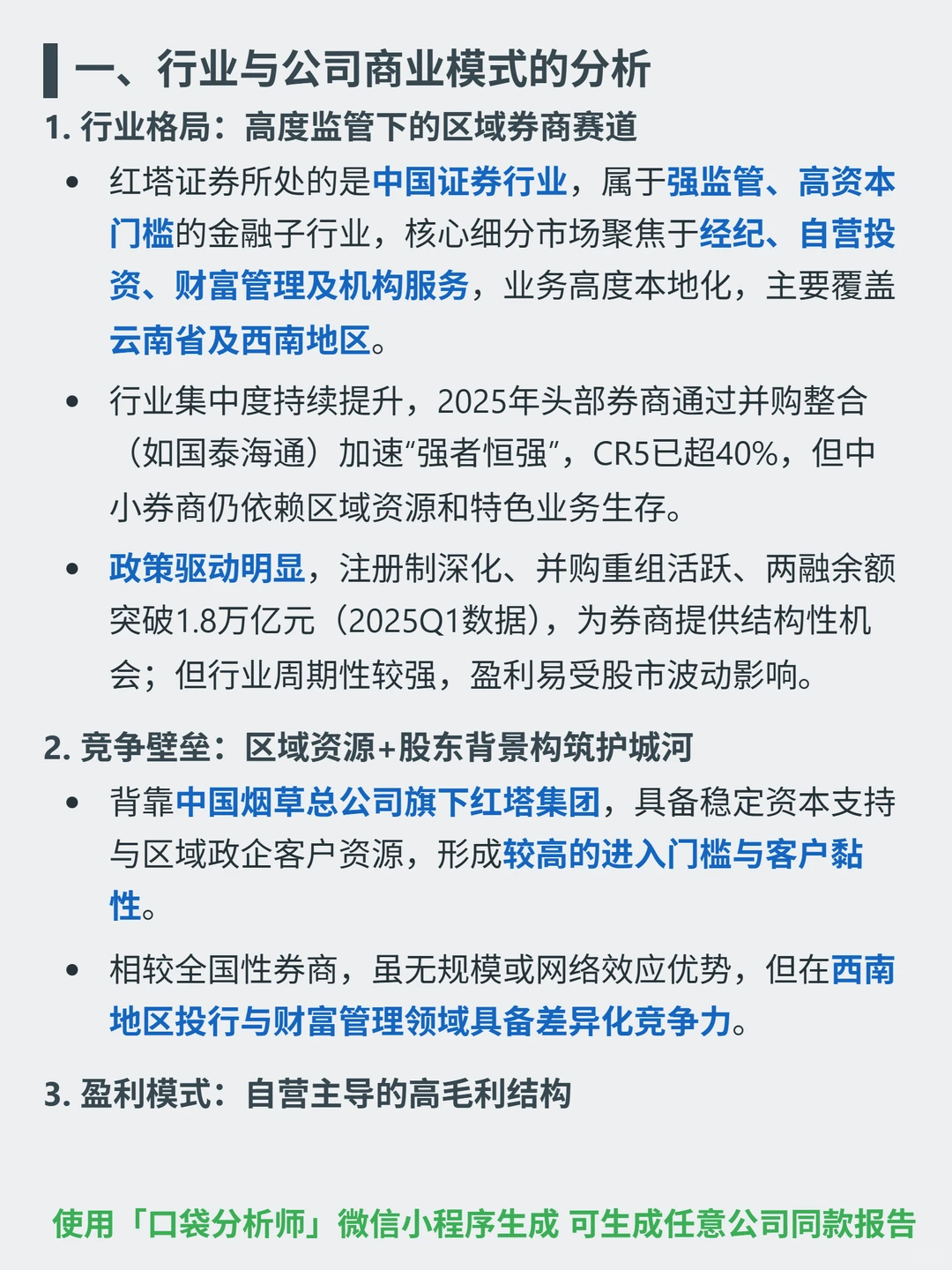 红塔证券 4000 字深度研报