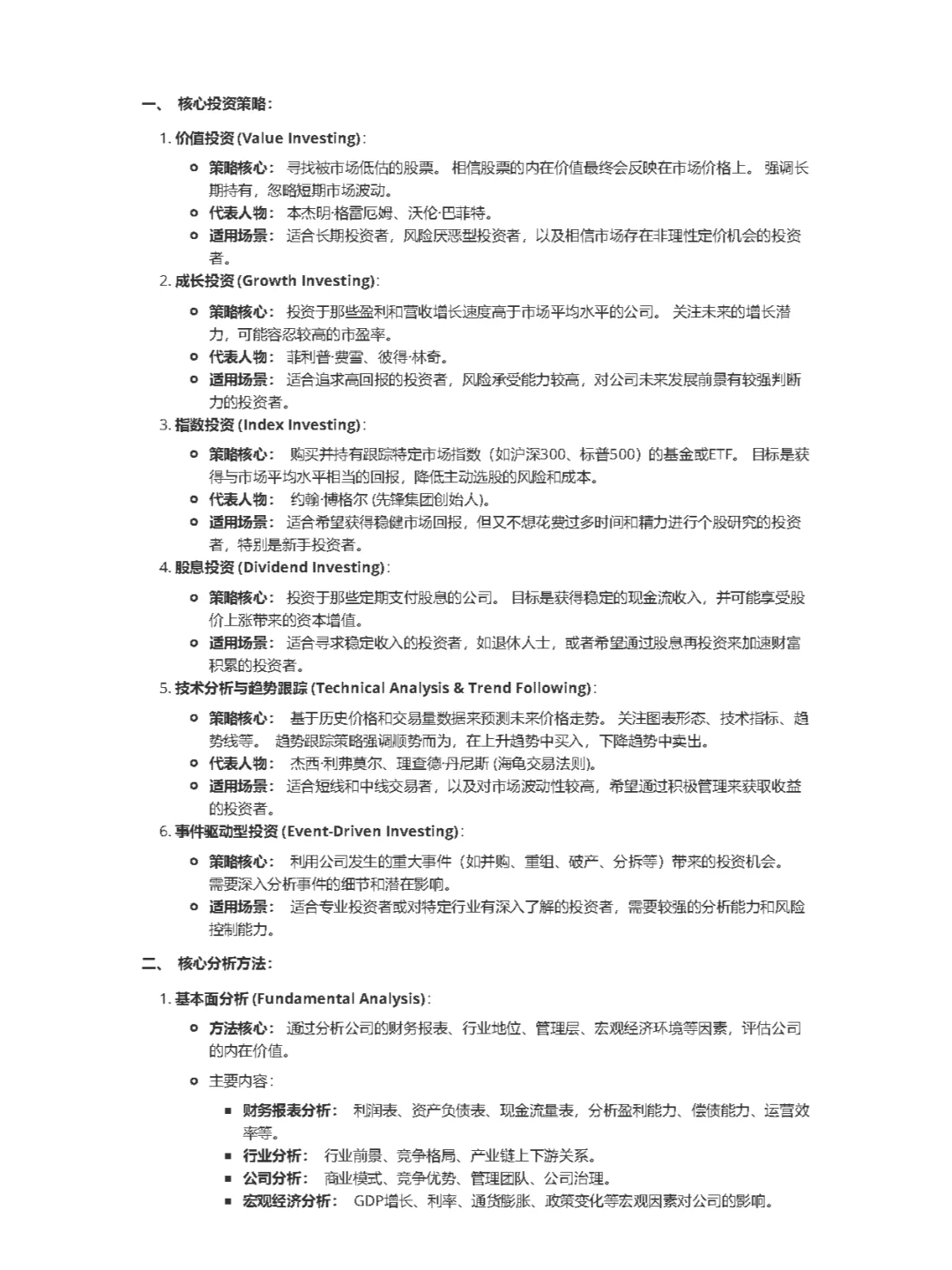 投资策略与分析方法汇总