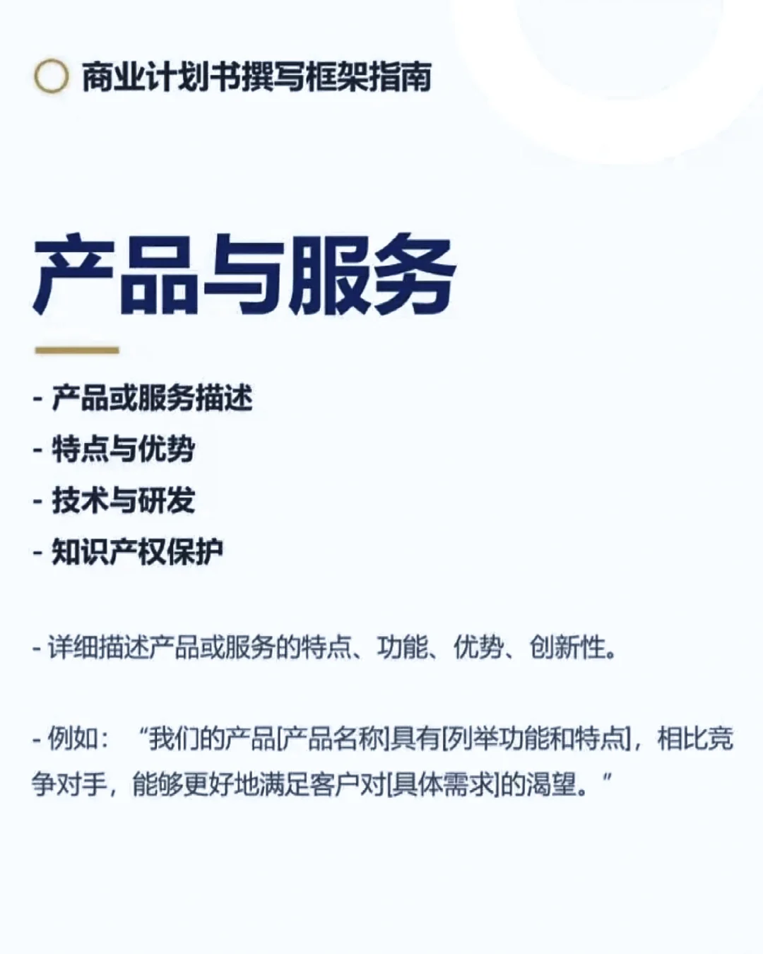 商业计划书撰写框架全案?