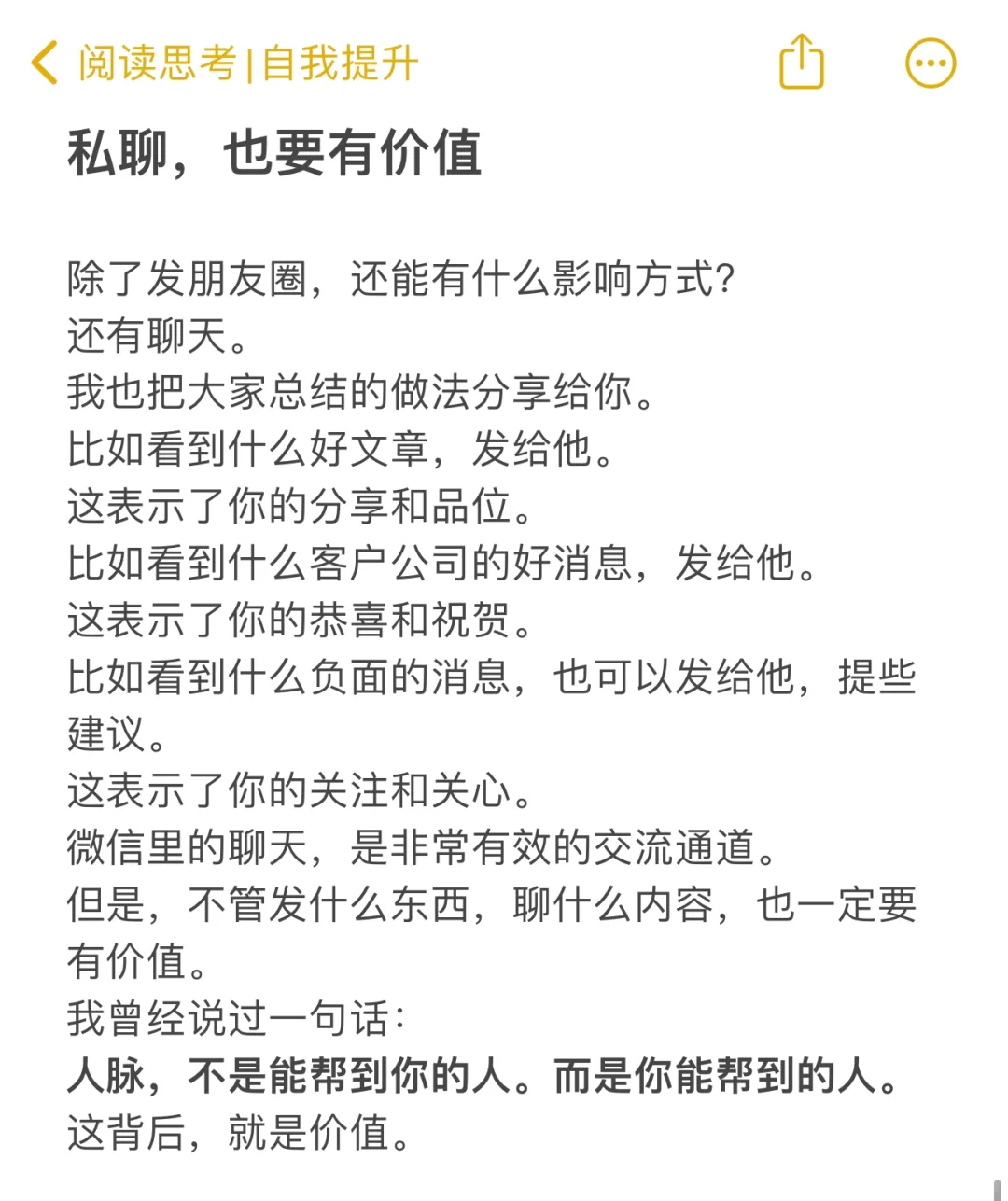 To B生意的私域流量：你应该知道的10件事