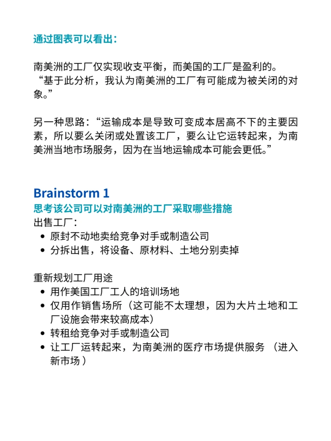 咨询求职|A.T. Kearney医疗行业案例解析