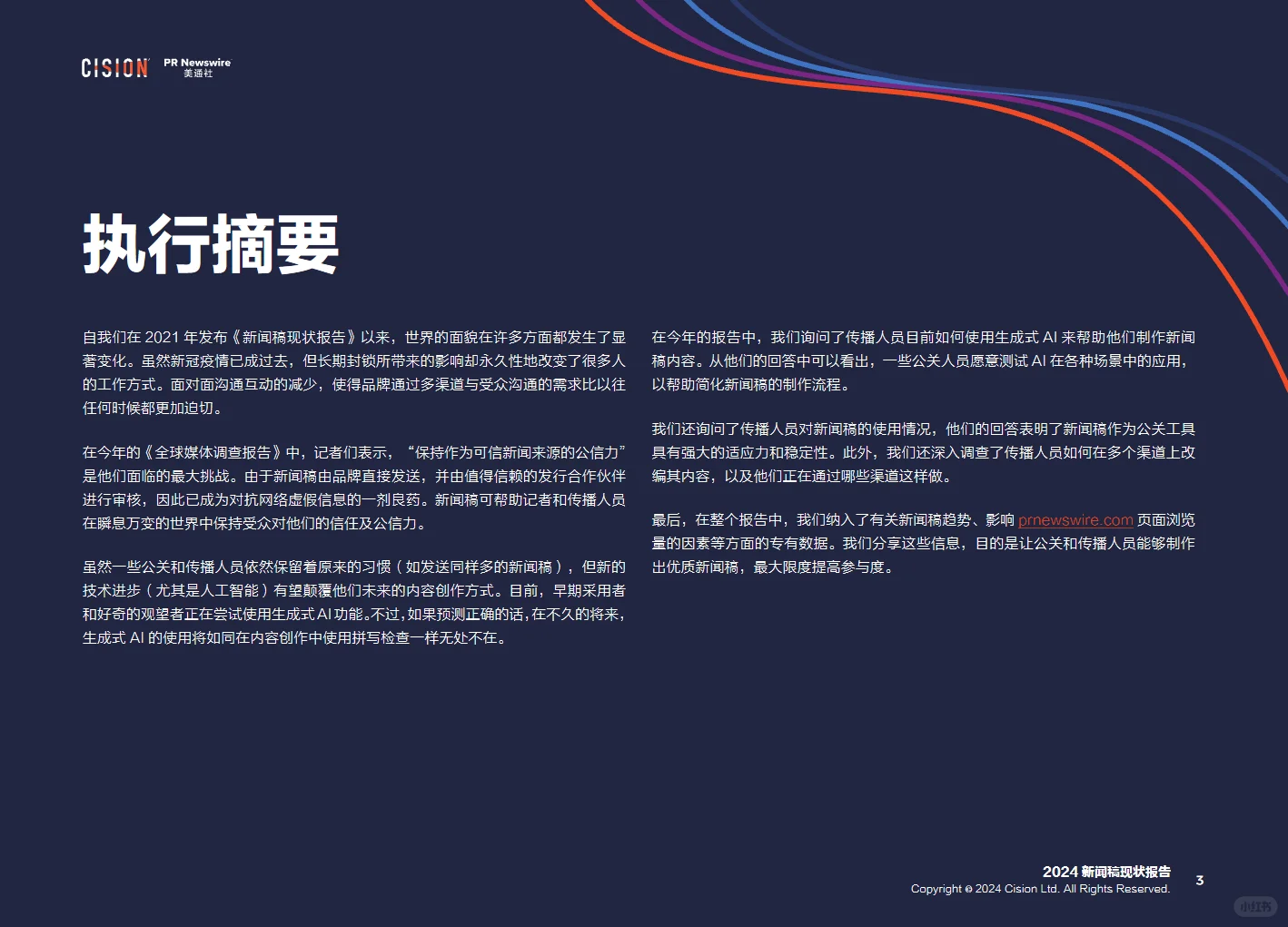 2024全球AI产业发展趋势